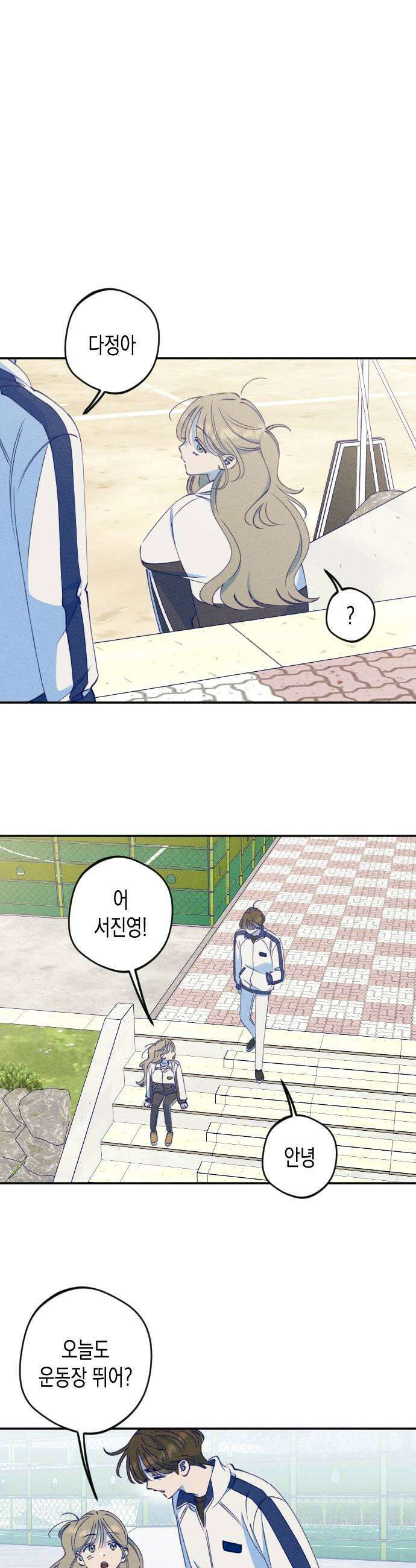 나의 다정에게 11화 15
