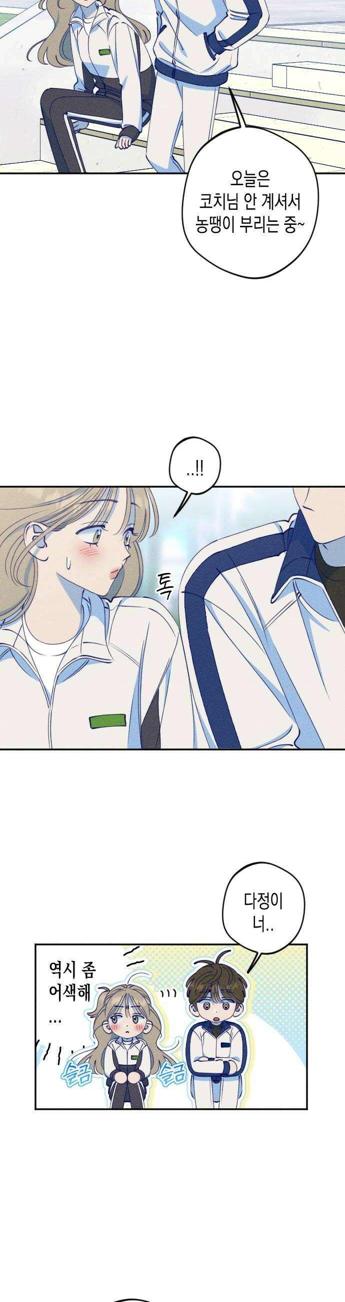 나의 다정에게 11화 16