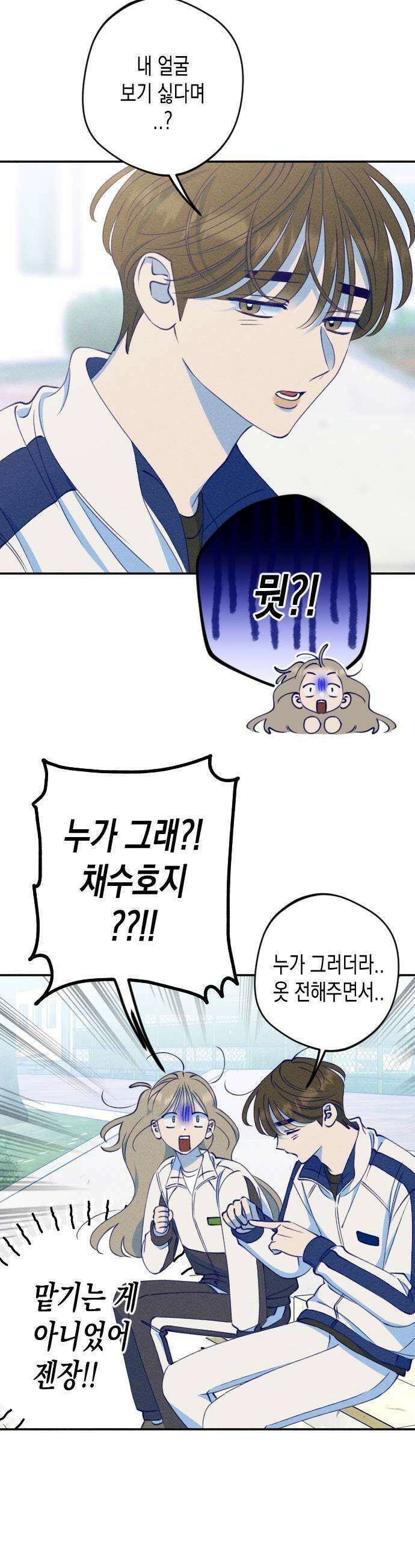 나의 다정에게 11화 17