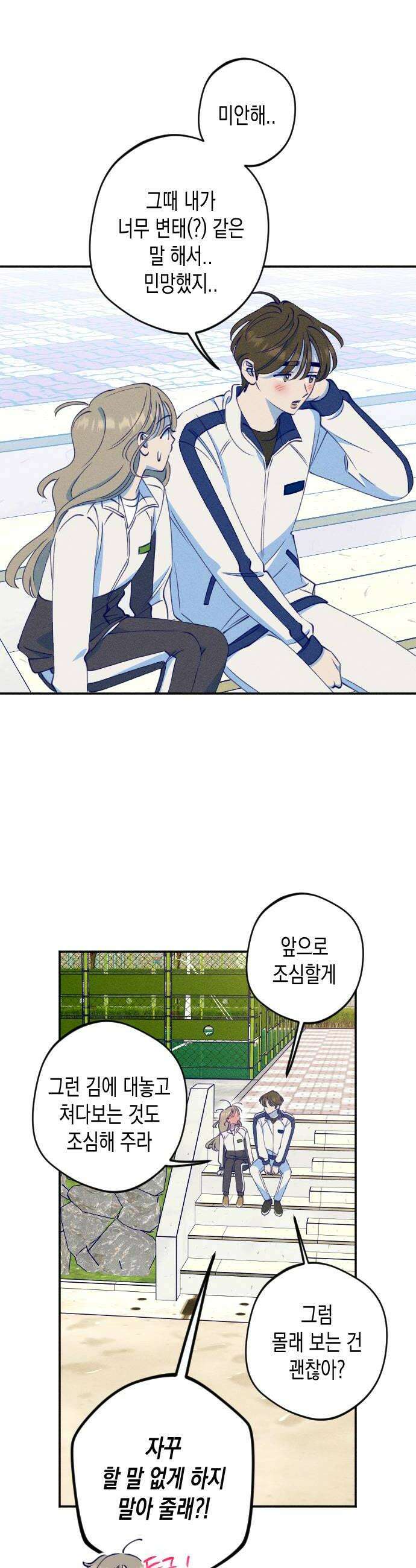 나의 다정에게 11화 18