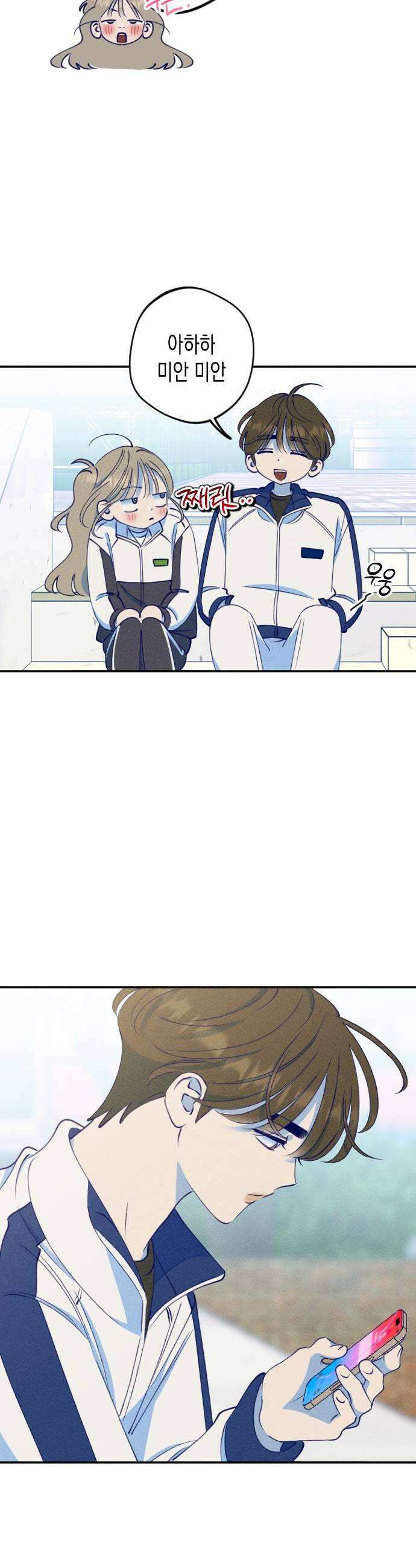 나의 다정에게 11화 19