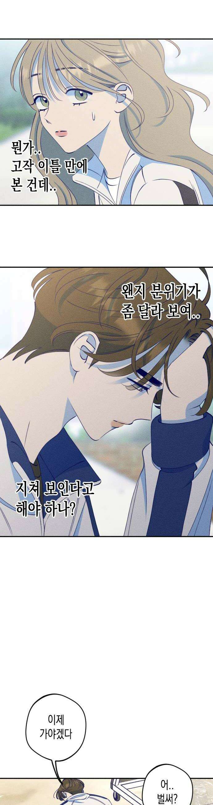 나의 다정에게 11화 20