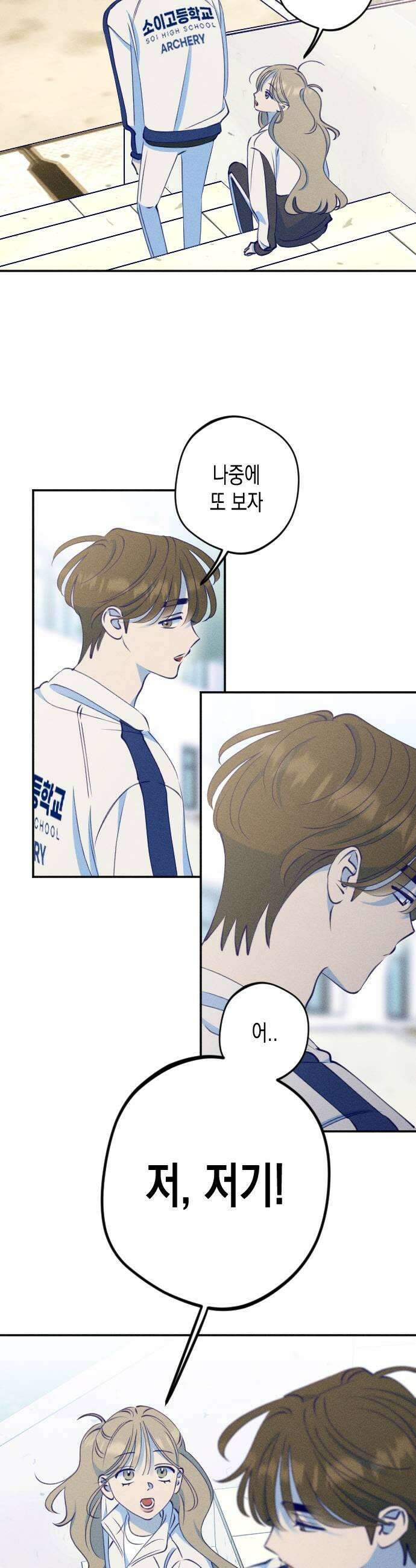 나의 다정에게 11화 21