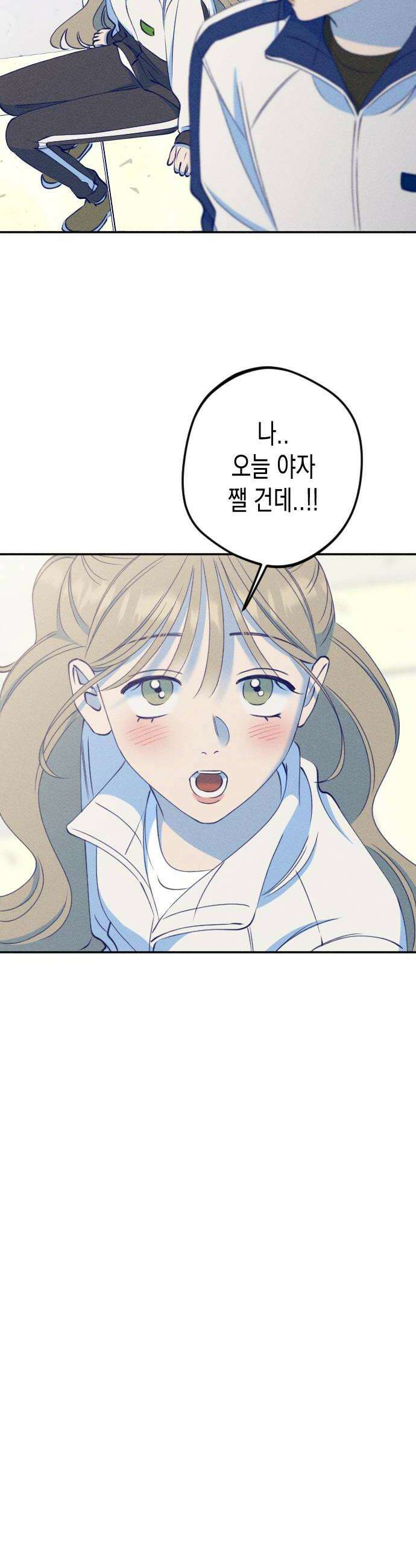 나의 다정에게 11화 22