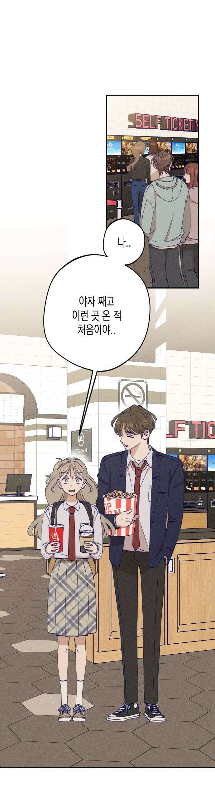 나의 다정에게 11화 23