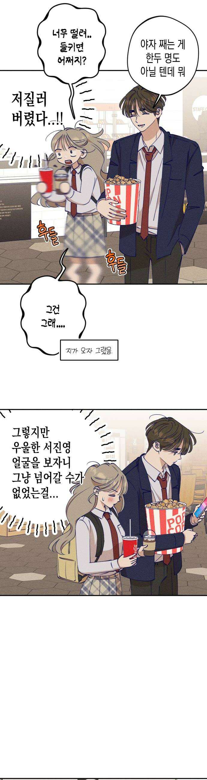 나의 다정에게 11화 24