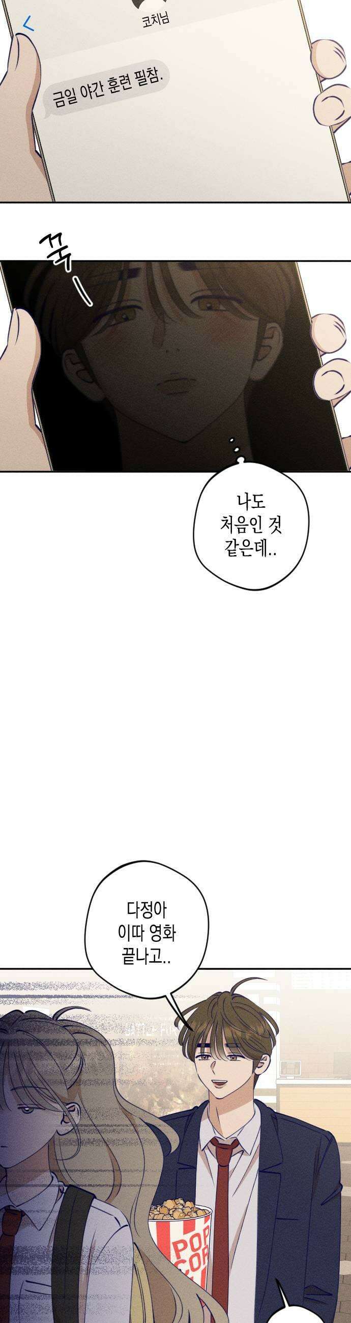 나의 다정에게 11화 25