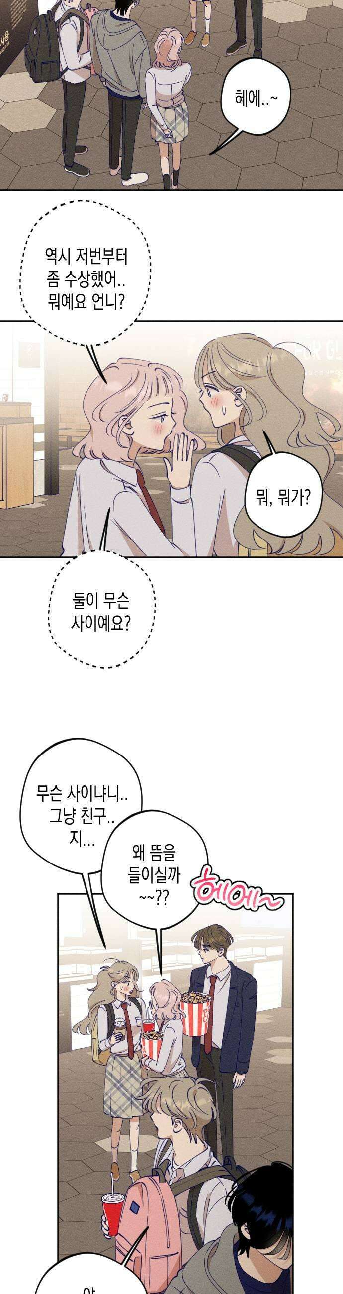나의 다정에게 11화 27
