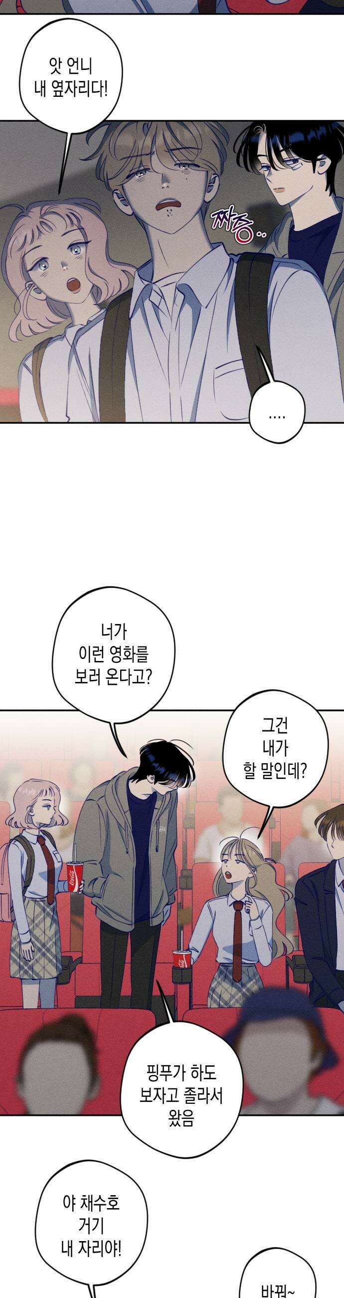 나의 다정에게 11화 29