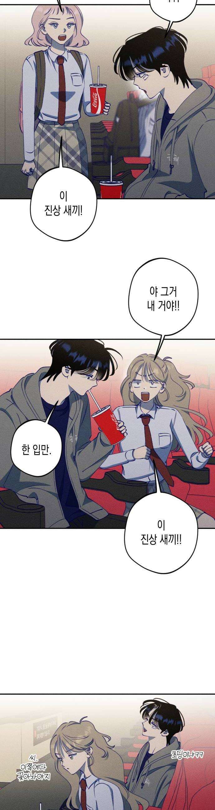 나의 다정에게 11화 30