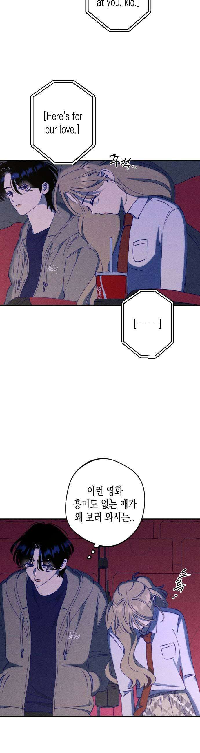 나의 다정에게 11화 33