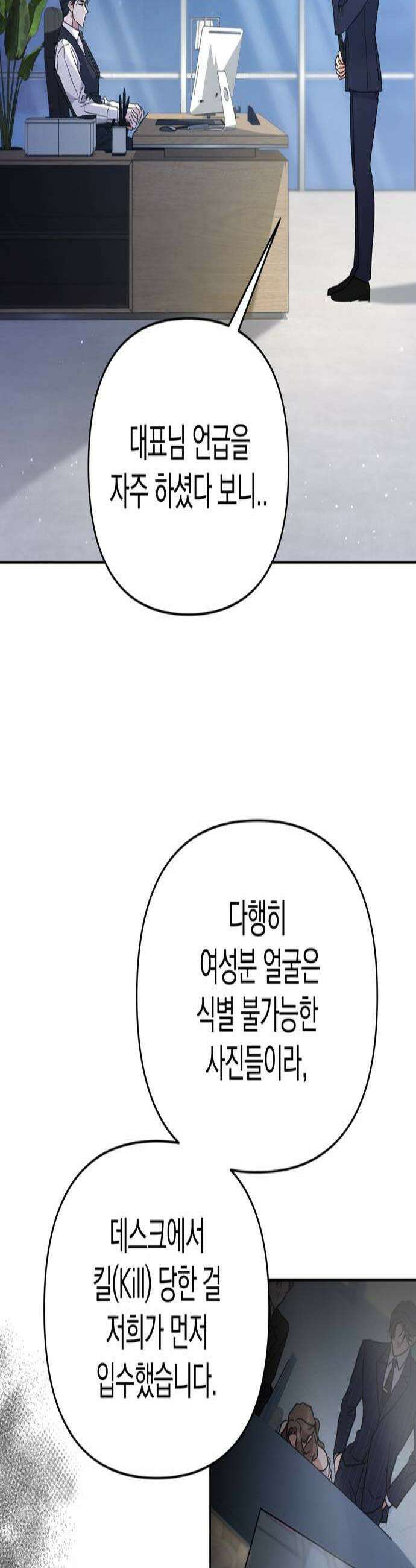돌아온 여름에게 40화 3