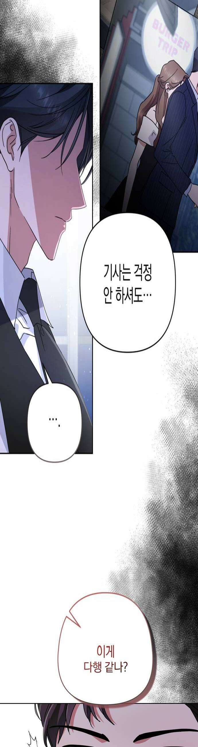 돌아온 여름에게 40화 4