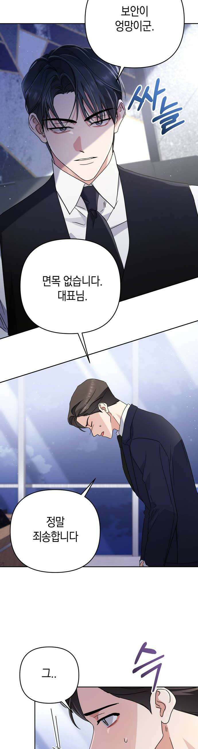 돌아온 여름에게 40화 6