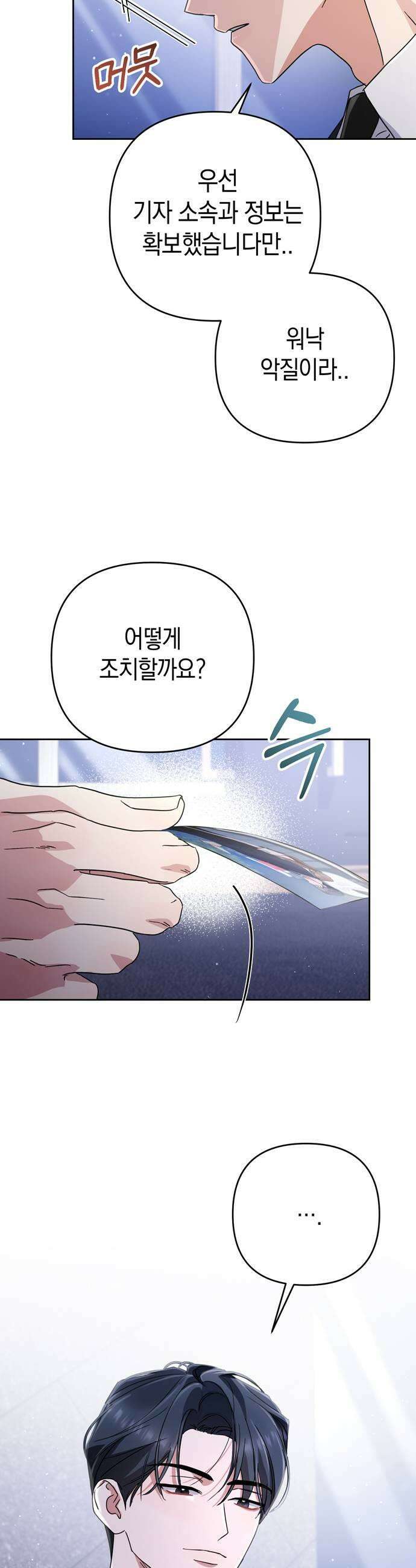 돌아온 여름에게 40화 7