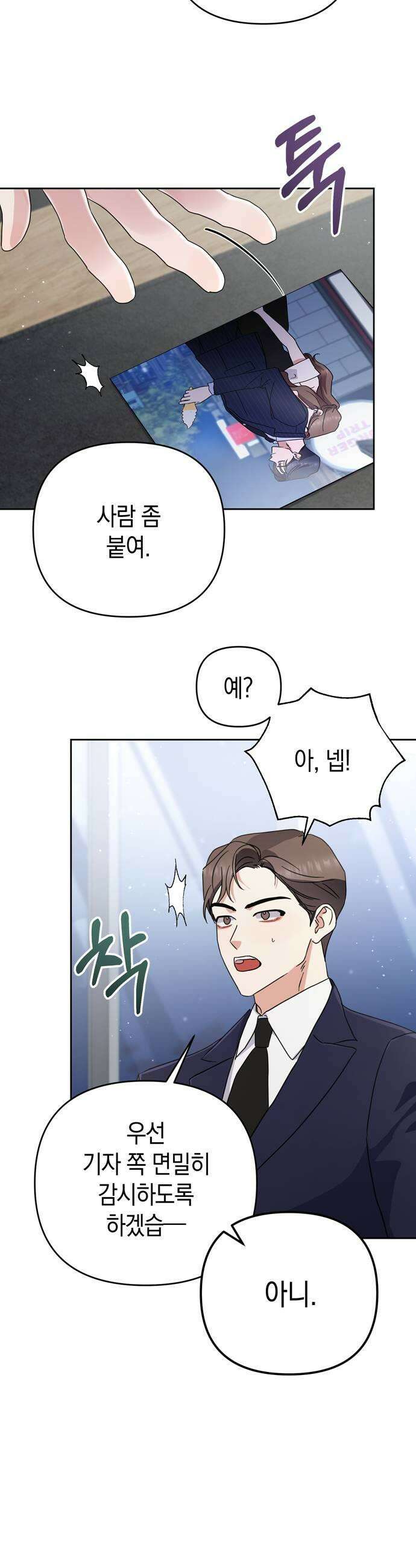 돌아온 여름에게 40화 9