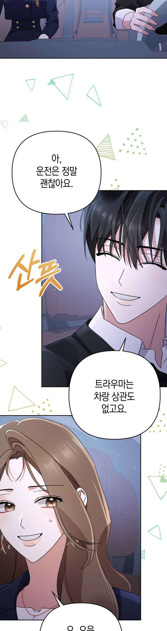 돌아온 여름에게 40화 16