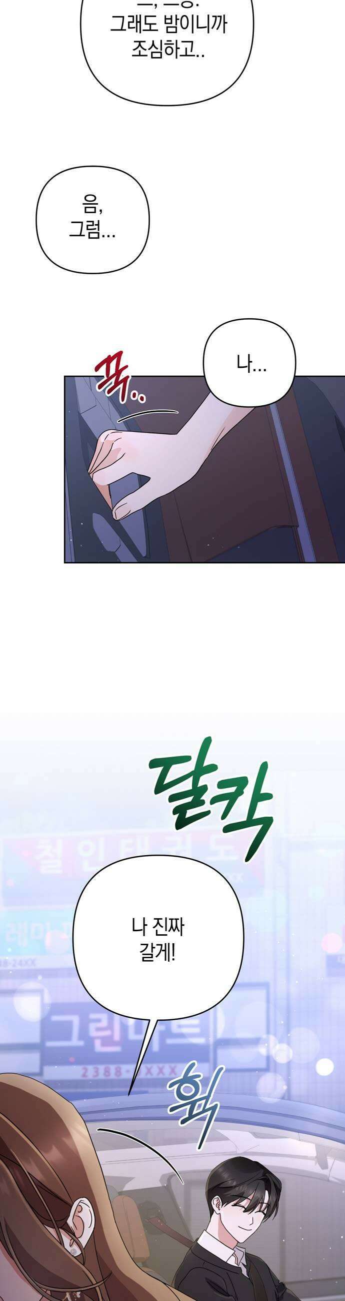 돌아온 여름에게 40화 17