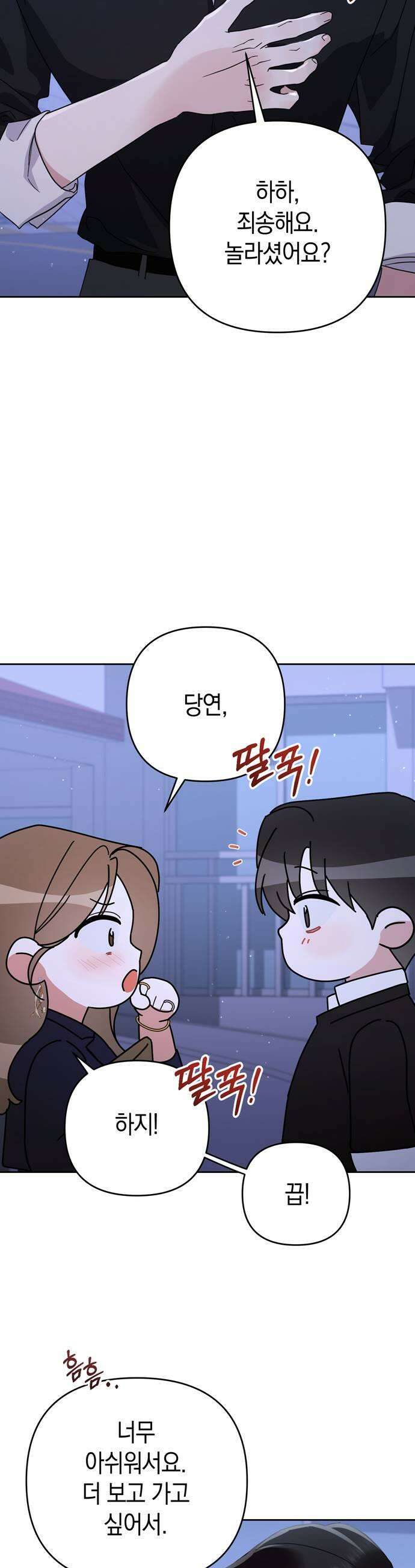 돌아온 여름에게 40화 35