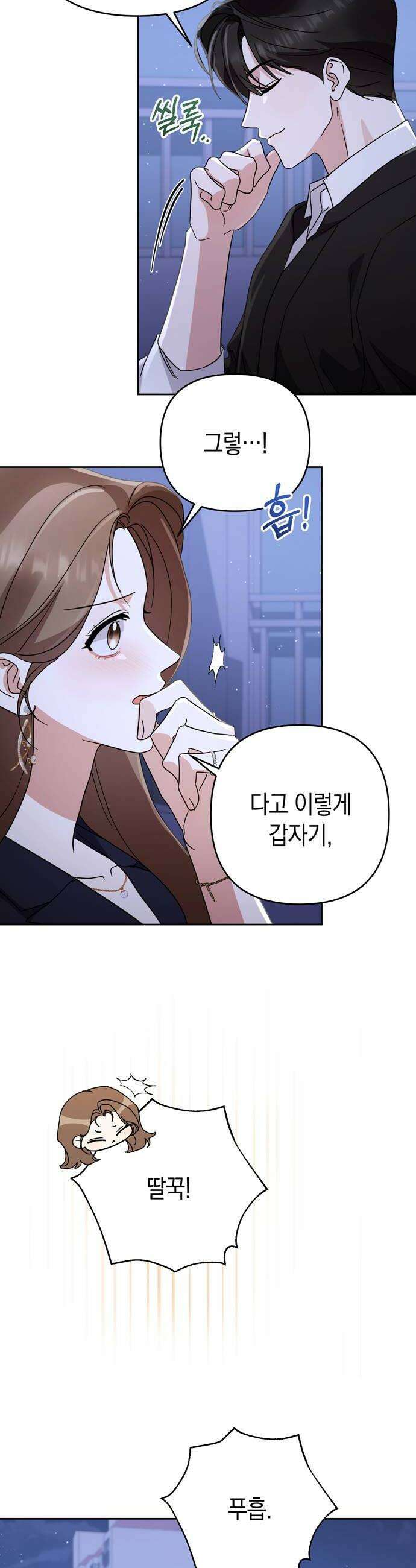 돌아온 여름에게 40화 36