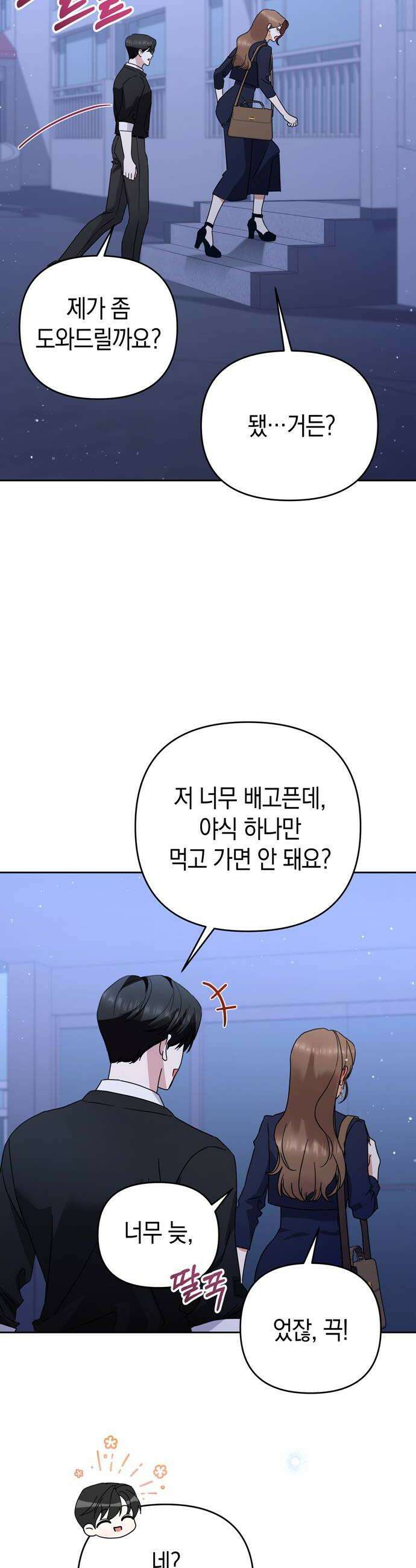돌아온 여름에게 40화 38