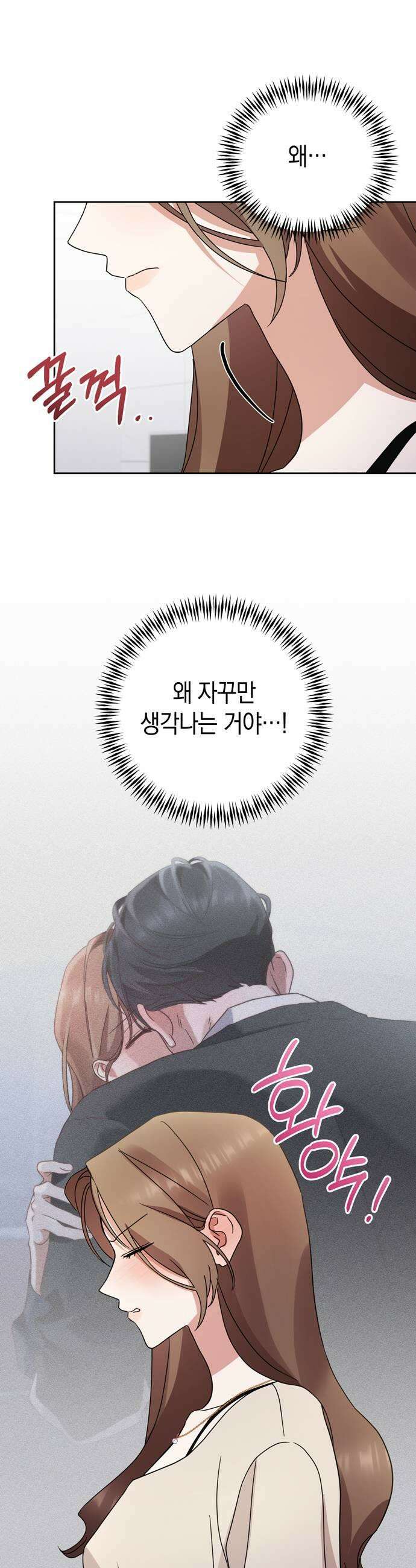 돌아온 여름에게 40화 41