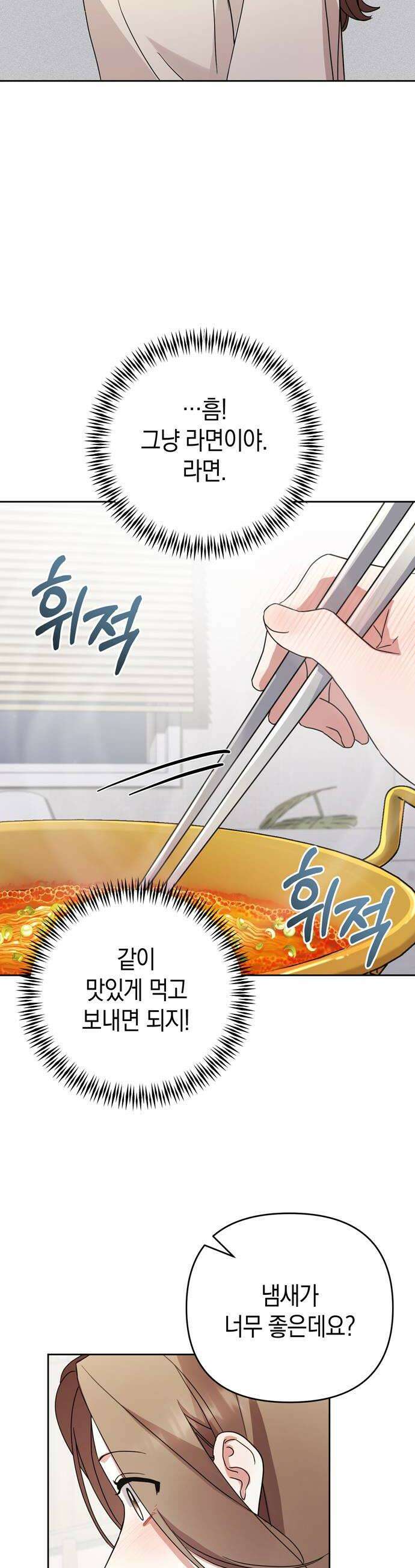 돌아온 여름에게 40화 42