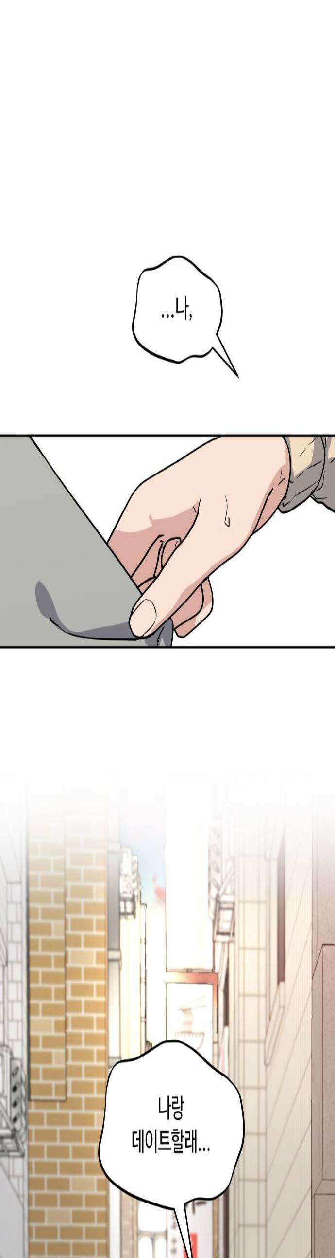 네 앞에서만 부끄러운 나는 7화 1