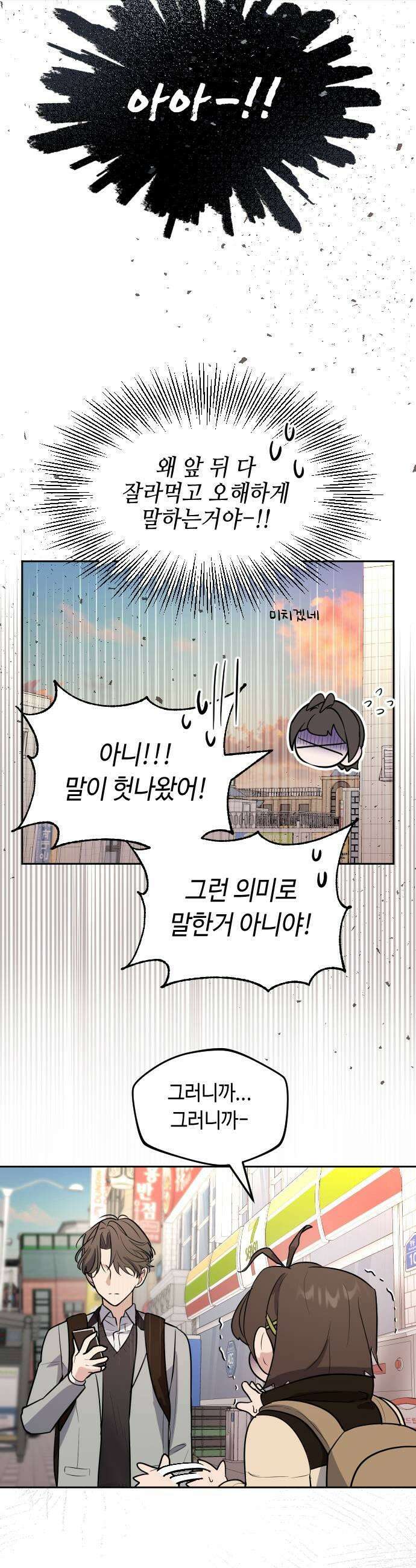 네 앞에서만 부끄러운 나는 7화 5