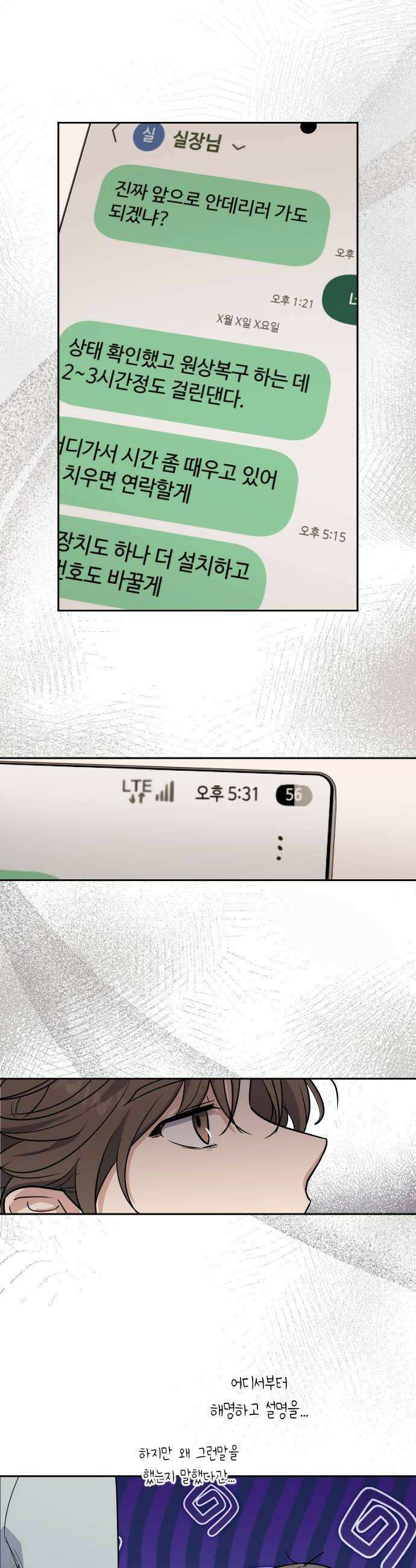 네 앞에서만 부끄러운 나는 7화 6