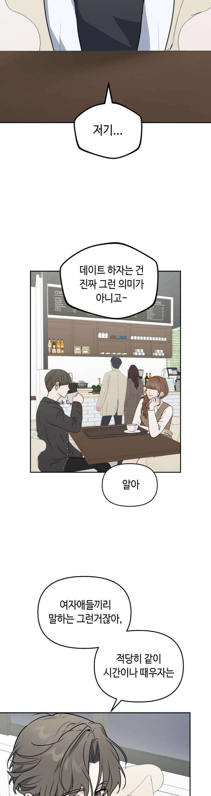 네 앞에서만 부끄러운 나는 7화 11