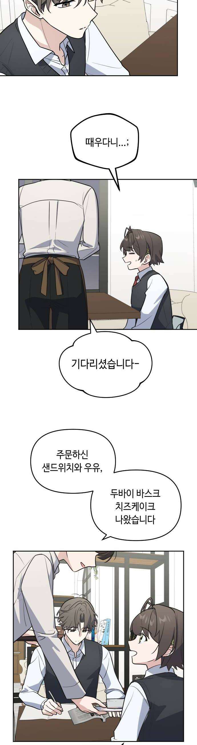 네 앞에서만 부끄러운 나는 7화 12