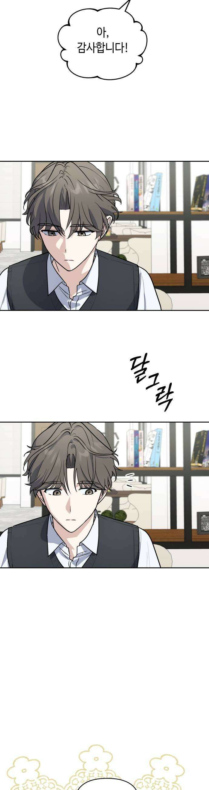 네 앞에서만 부끄러운 나는 7화 13