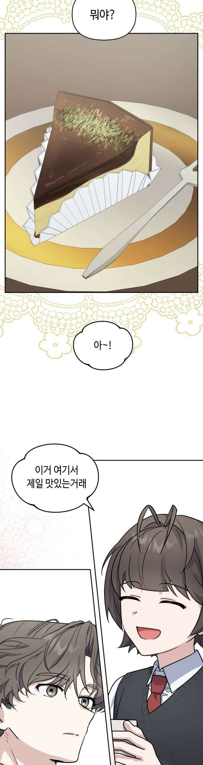 네 앞에서만 부끄러운 나는 7화 14