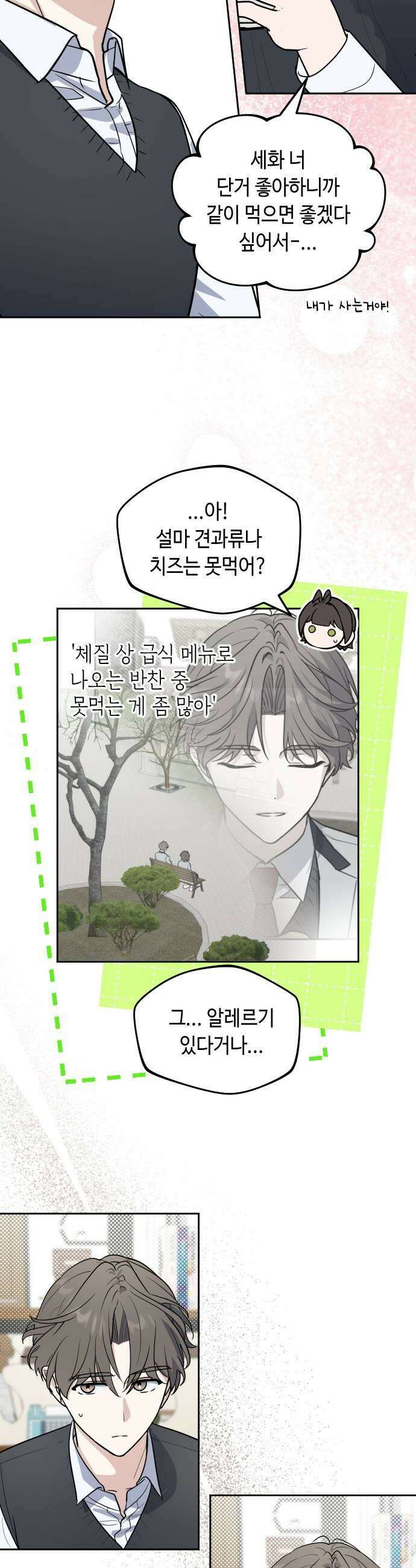 네 앞에서만 부끄러운 나는 7화 15