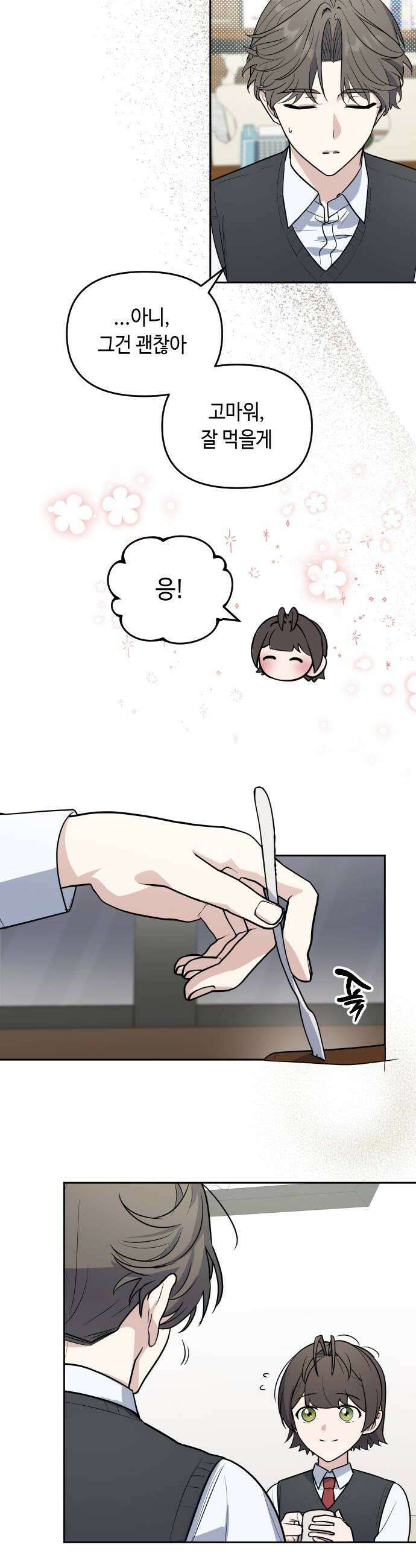 네 앞에서만 부끄러운 나는 7화 16