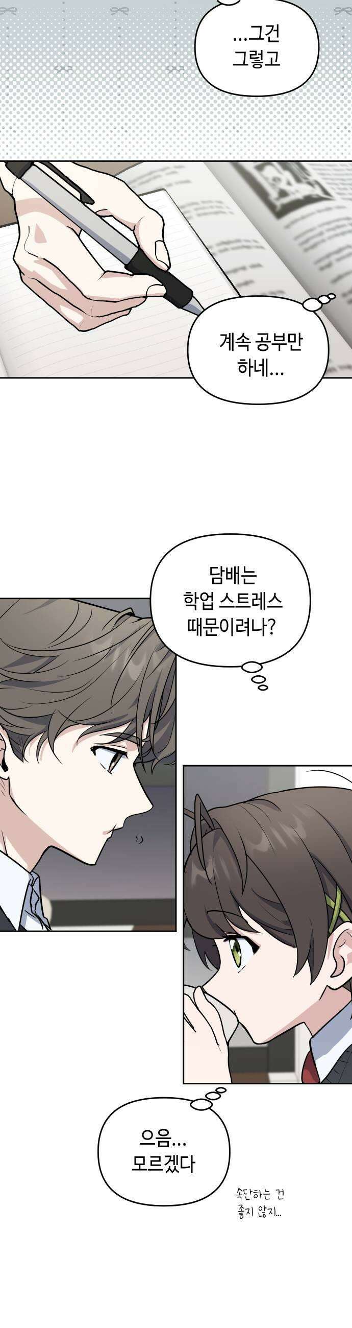 네 앞에서만 부끄러운 나는 7화 19