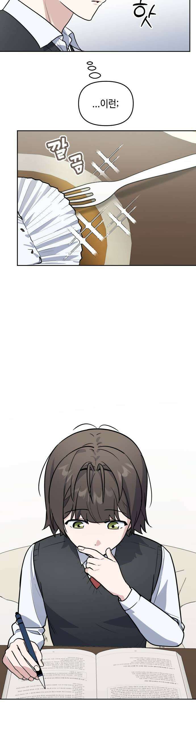 네 앞에서만 부끄러운 나는 7화 23
