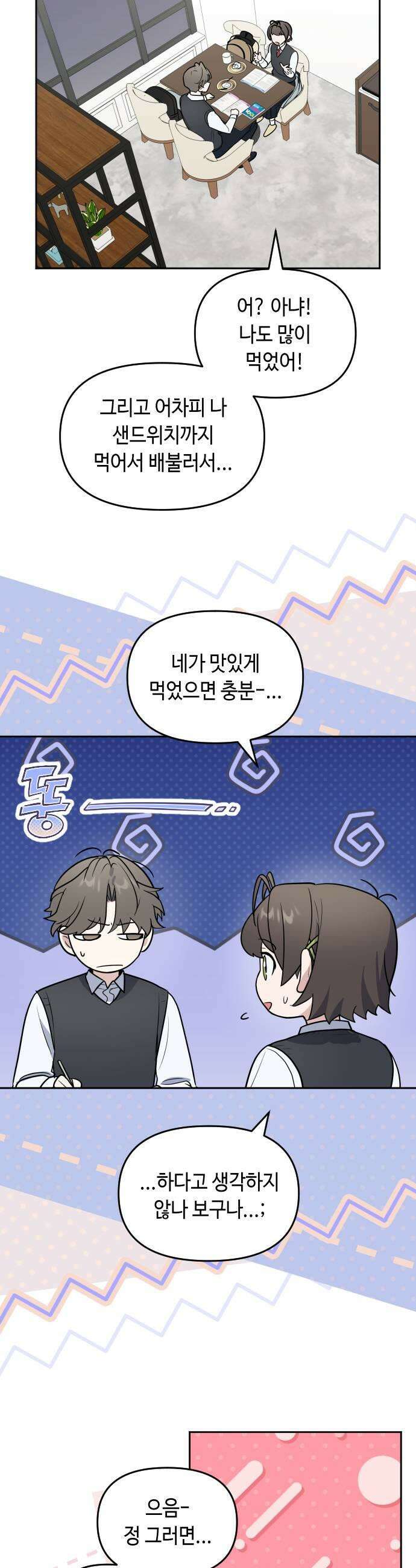 네 앞에서만 부끄러운 나는 7화 25