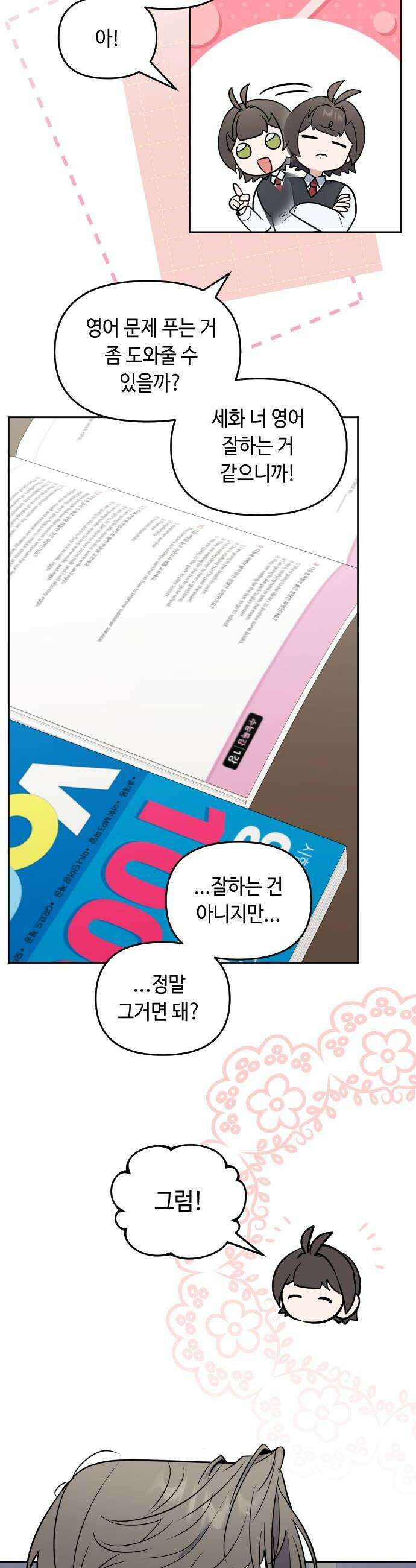 네 앞에서만 부끄러운 나는 7화 26