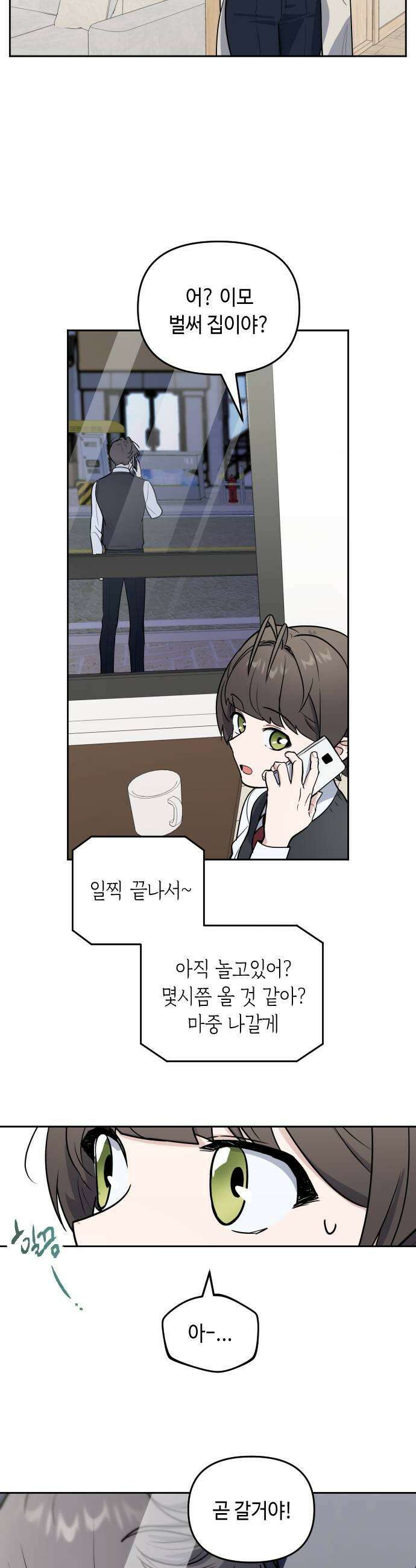 네 앞에서만 부끄러운 나는 7화 29