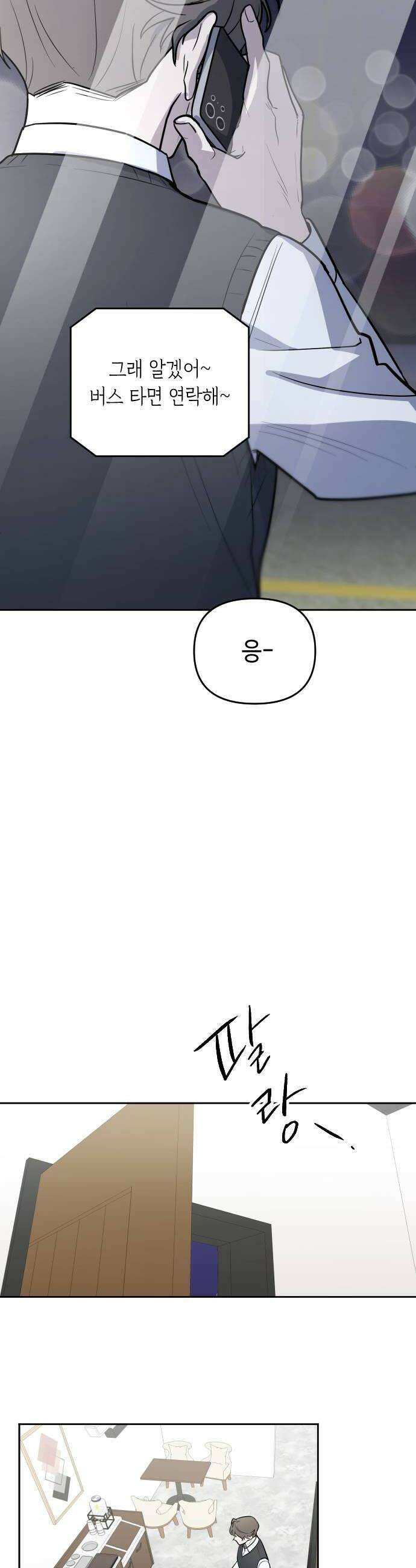 네 앞에서만 부끄러운 나는 7화 30