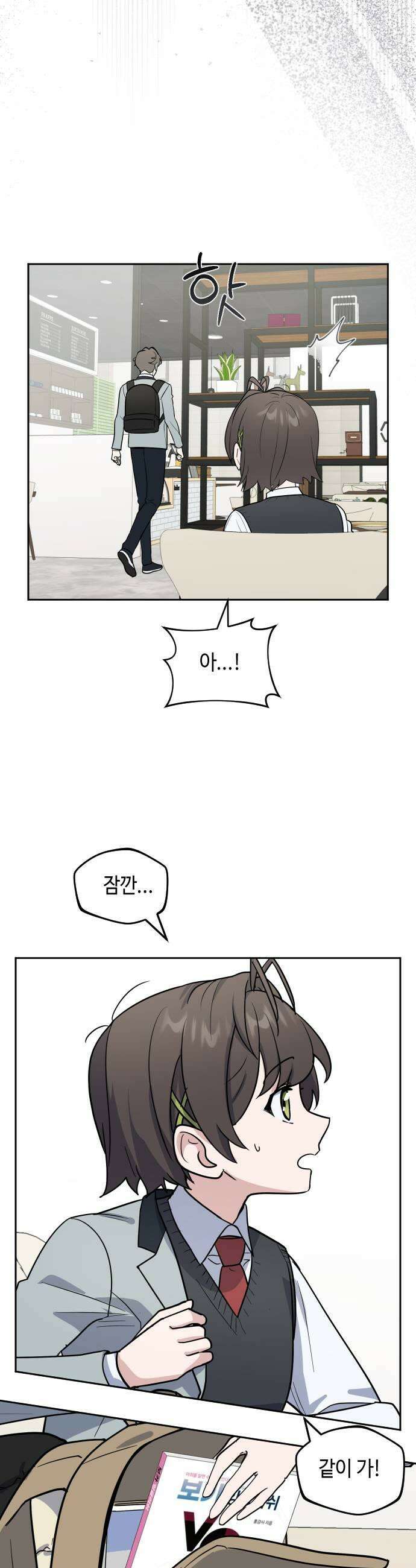 네 앞에서만 부끄러운 나는 7화 33