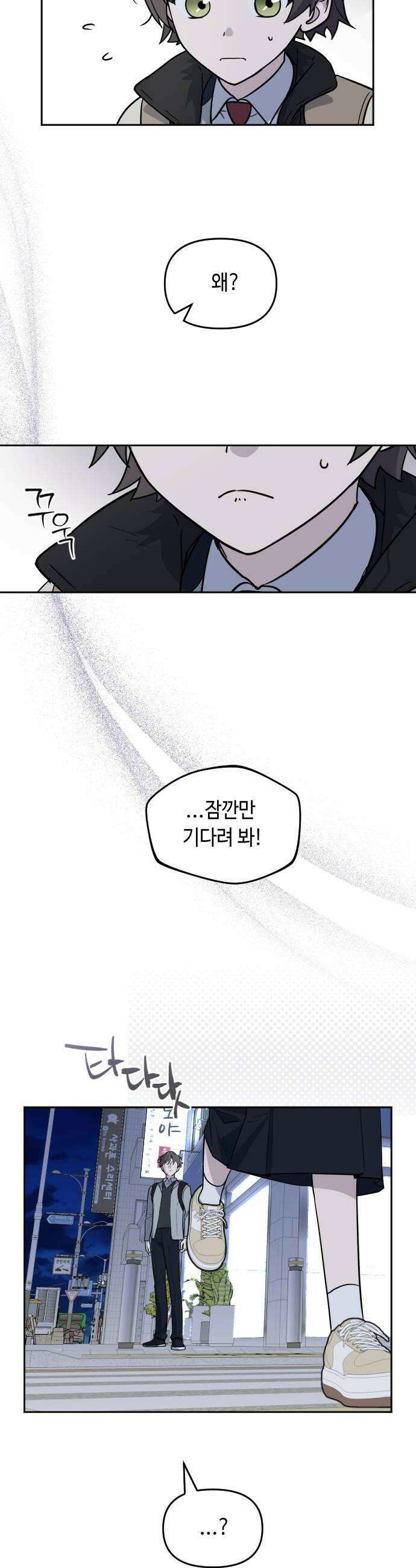 네 앞에서만 부끄러운 나는 7화 36