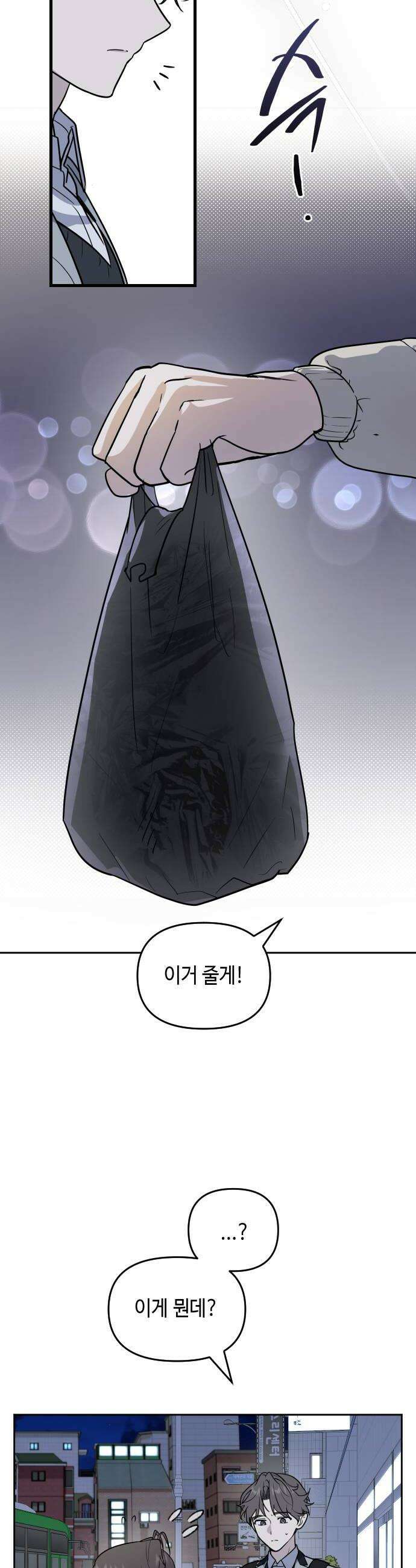 네 앞에서만 부끄러운 나는 7화 38