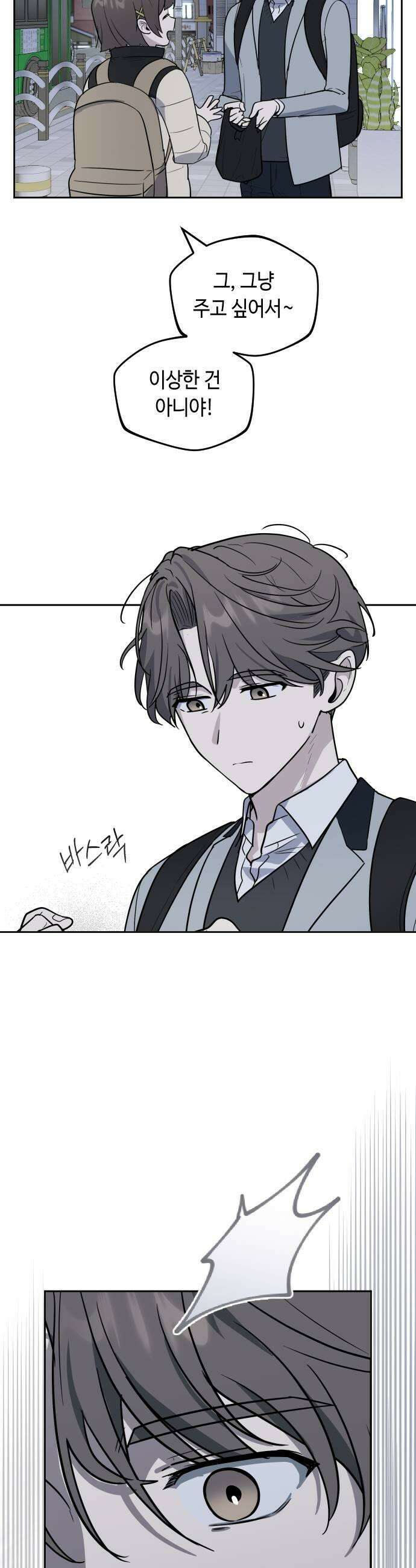 네 앞에서만 부끄러운 나는 7화 39