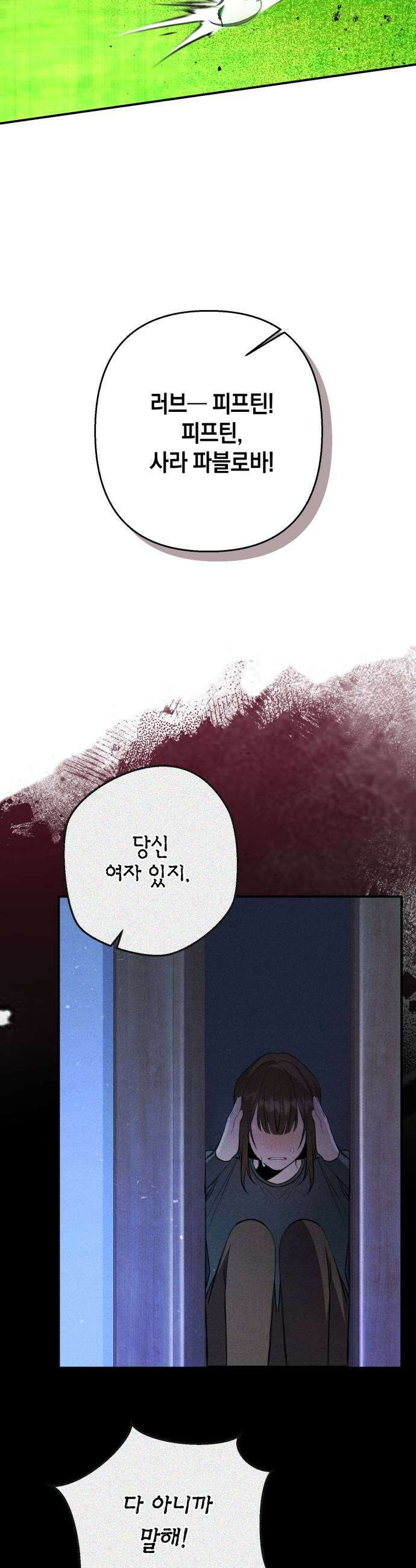 불완전한 이혼의 결말 45화 23