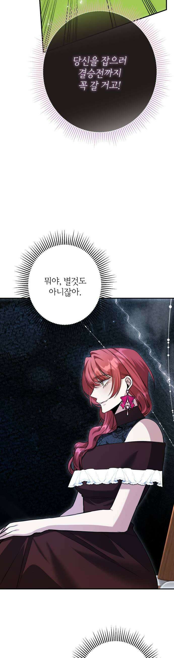 불완전한 이혼의 결말 45화 33