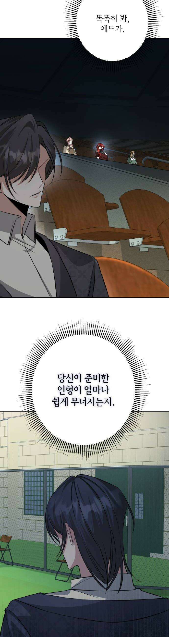 불완전한 이혼의 결말 45화 34