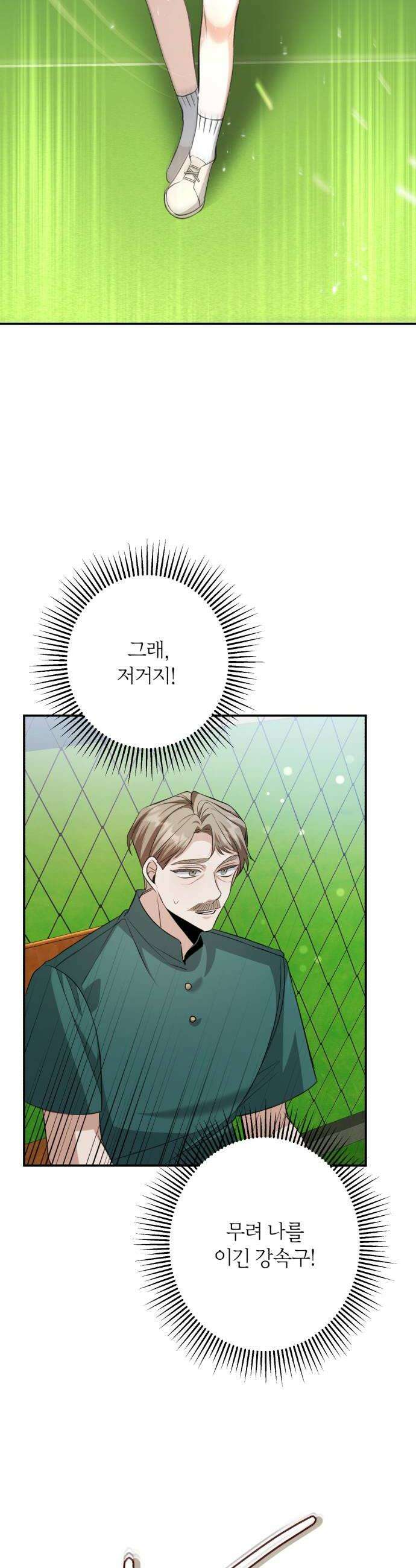 불완전한 이혼의 결말 45화 40